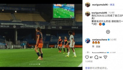 世界杯客户端安装说明-乌日古木拉社媒纪念法女甲首秀，蒙彼利埃2-3不敌巴黎圣日耳曼